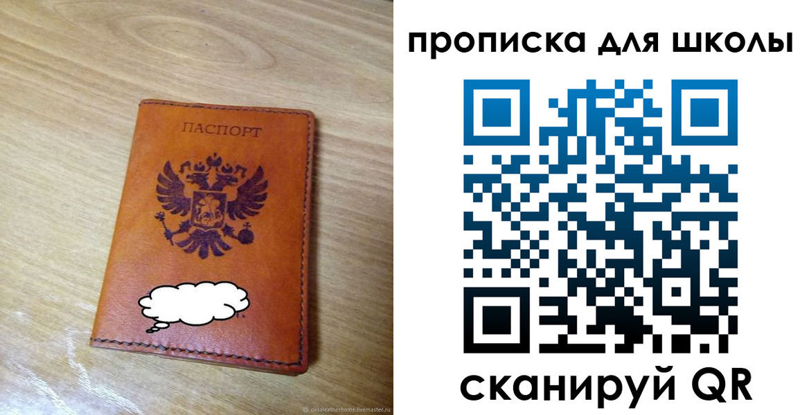 временная регистрация для школы в Майском